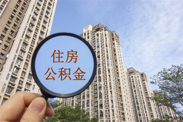 涉县住房公积金可以提取几次(公积金提取可以用几次) 涉县住房公积金可以提取几次(公积金提取可以用几次)